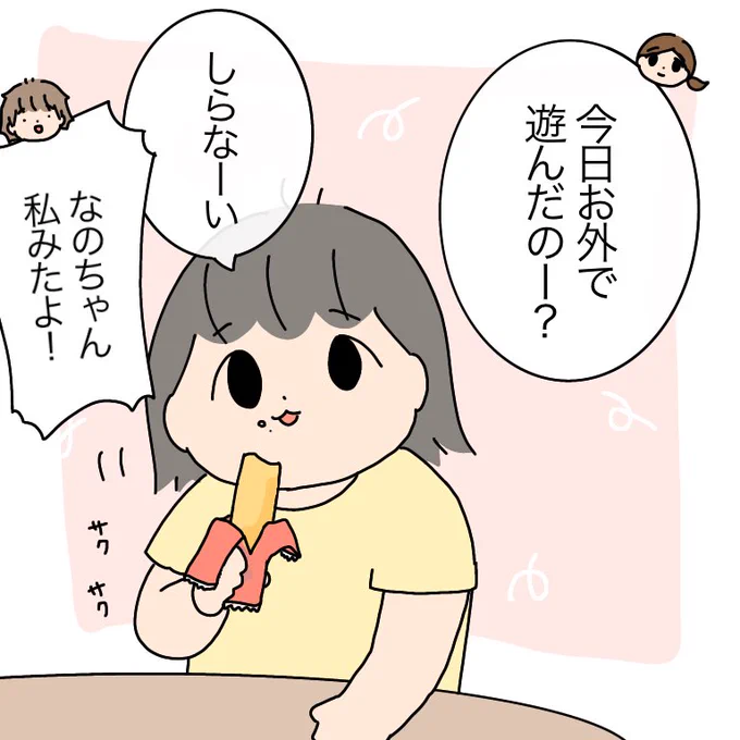 娘(長女)から聞く娘(次女)の様子

#育児絵日記 