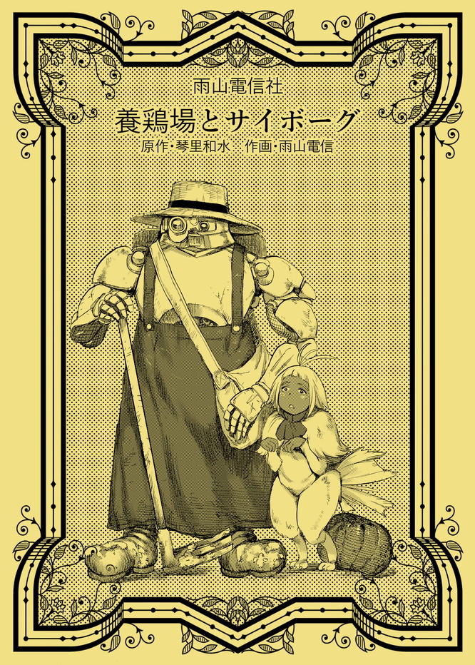 サークル番号は「D-2 雨山電信社」です。1フロアの会場なのですぐに見つけられるはず。本当に久しぶりのサークル参加なので楽しみにしております。
#重力祭弐 
既刊で持って行けそうなのはこのあたりでしょうか。 