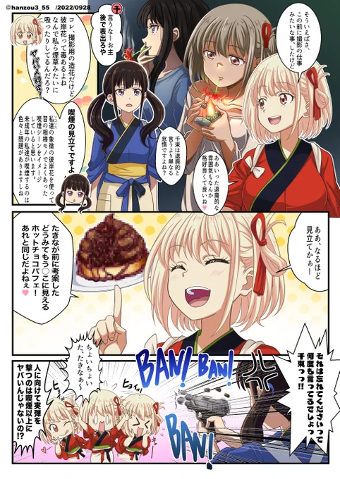 例の彼岸花とたきなのメニュー
#リコリコ 