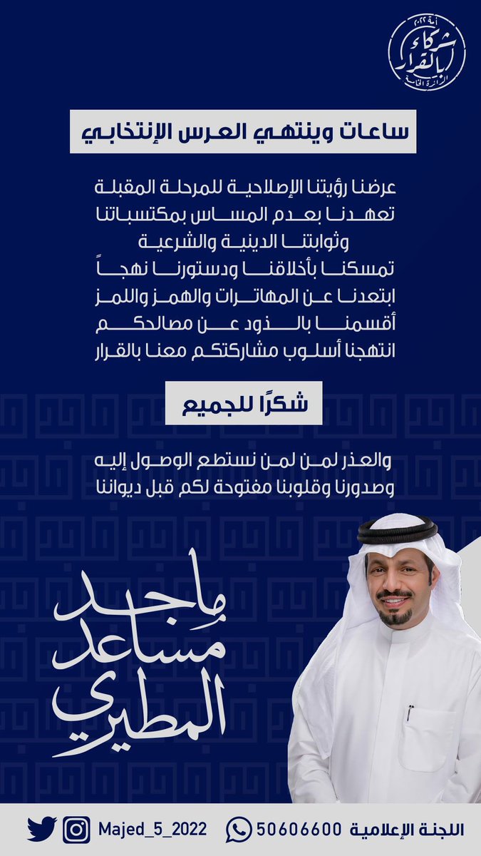 ماجد مساعد المطيري (@majidmusaad) on Twitter photo 