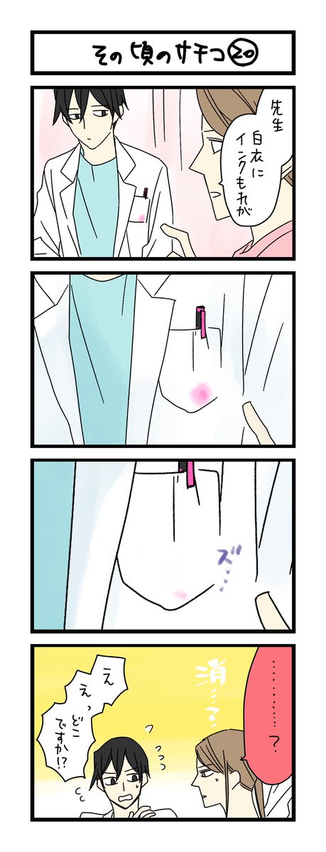 【夜の4コマ部屋】その頃のサチコ ⑳ / サチコと神ねこ様 第1831回 / wako先生 https://t.co/33cto4a4Vd 