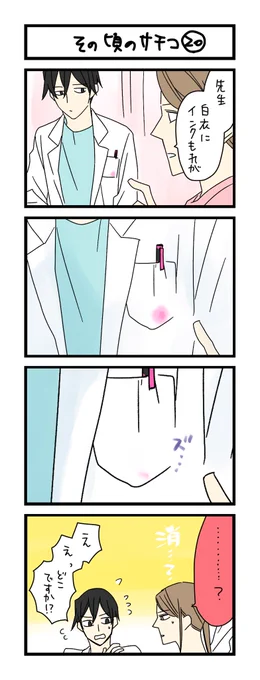 【夜の4コマ部屋】その頃のサチコ ⑳ / サチコと神ねこ様 第1831回 / wako先生 https://t.co/33cto4a4Vd 