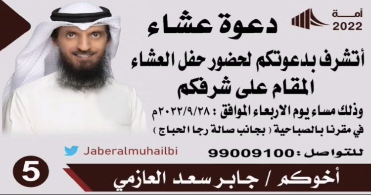 نسأل الله لك التوفيق 

#جابر_سعد_المحيلبي .
#انتخابات_امة_2022 
#الدائرة_الخامسة
#مبدا_ونهج_واضح 
#العوازم
#جابر_المحيلبي 
<a href="/JaberAlMuhailbi/">جابر سعد المحيلبي</a>
<a href="/1K0h/">/</a>