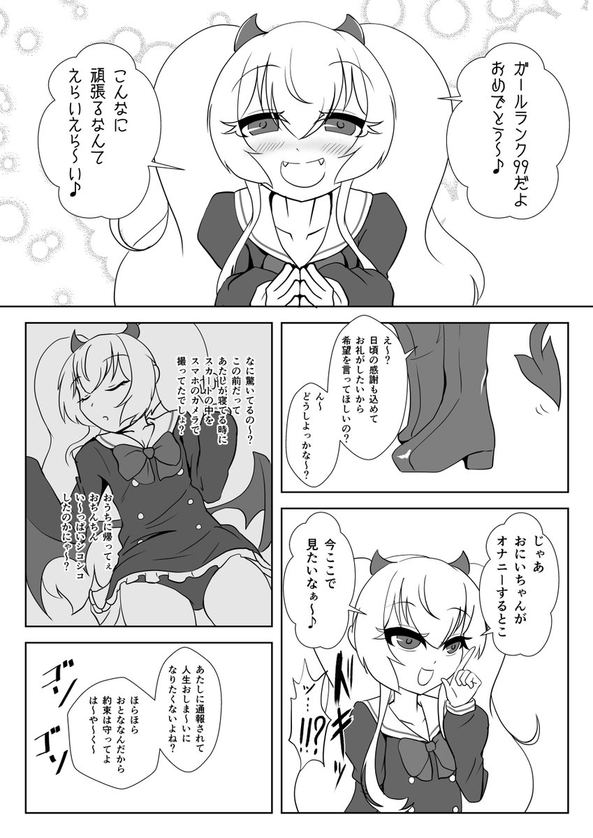 プリボム6新刊『グリムアロエに負けない大人のガールランク120トレーニング』(1/2)
よわよわおにいちゃん編導入 