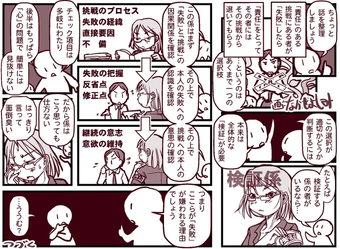 「多少の問題が起きても俺が責任をとる!」という大人はどこに行った?…を考える漫画パート10。「『責任』のある『失敗』の検証」まだ、つづきます。#漫画が読めるハッシュタグ  #社会問題 #責任論 