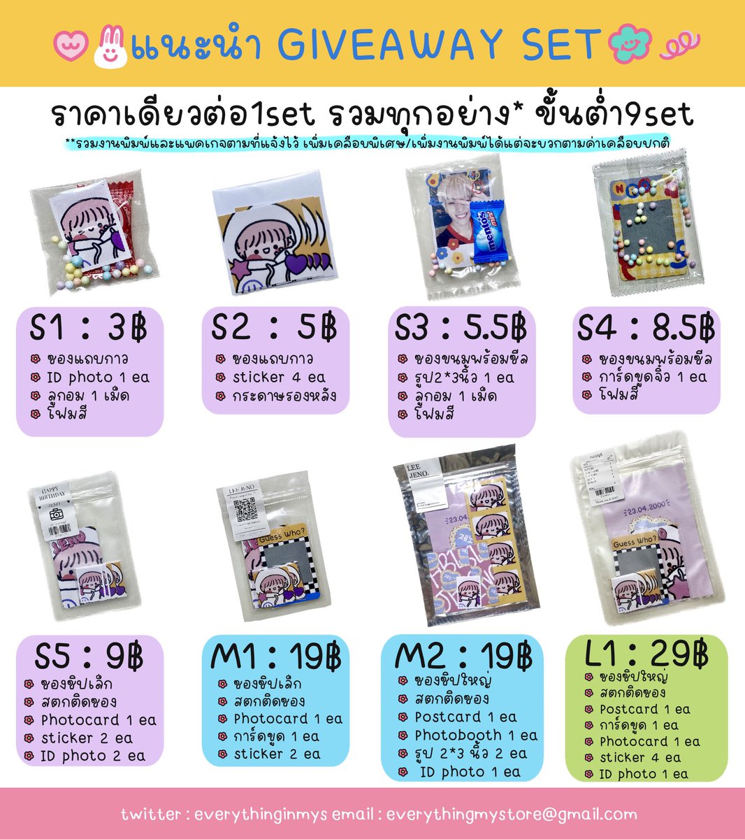 รับทำของแจก/การ์ดขูด/giveaway set tweet media