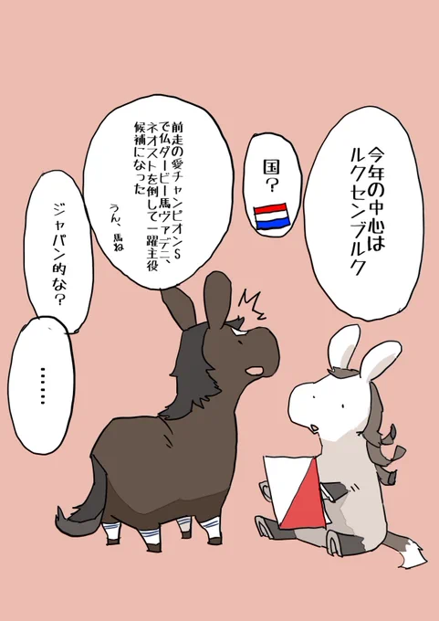 話の腰を折るボンドくん

#凱旋門賞
#ディープボンド
#エントシャイデン 