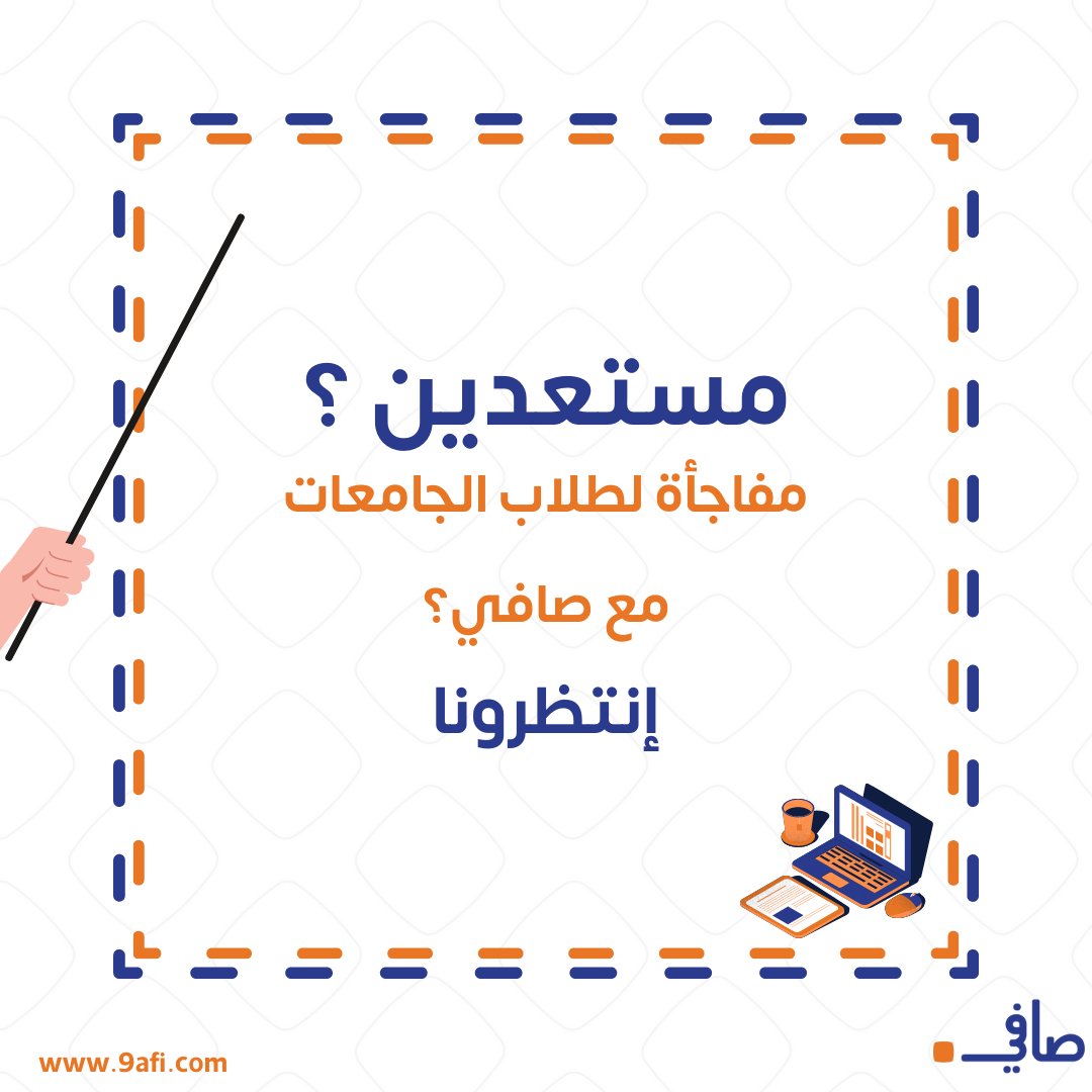 9afi_education's tweet photo. شو بتتوقعوا المفاجأة؟ 🔥🔥🤩
#منشن صاحبك النيرد
#صافي #جامعات #تخصصات #تعليم #سنافر_2022 #سنافر #الجامعة_الأردنية #الجامعة_الهاشمية #جامعة_العلوم_والتكنولوجيا #جامعة_اليرموك #جامعة_مؤتة #جامعة_آل_البيت #جامعة_العلوم_التطبيقية #الجامعة_الهاشمية #شباب #نحن #نوى #مؤسسة_ولي_العهد https://t.co/elfWMd12w7