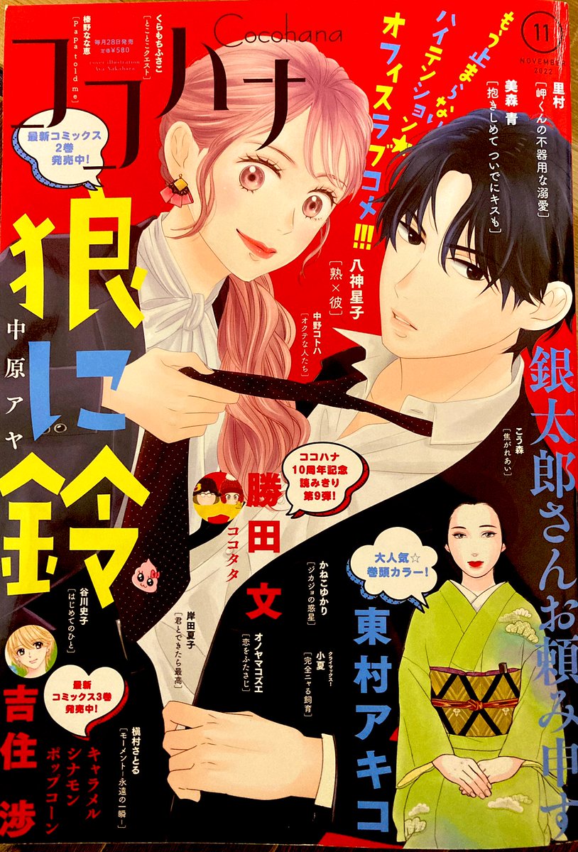本日発売のココハナ11月号におつかれミッドナイトが載っているので、よろしくお願いします〜!いつもよりたくさん載っているので、是非〜📚 