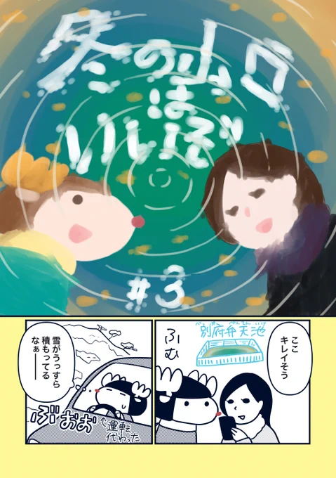 ドライブ旅行はハラハラだけど別府弁天池はいいぞ 