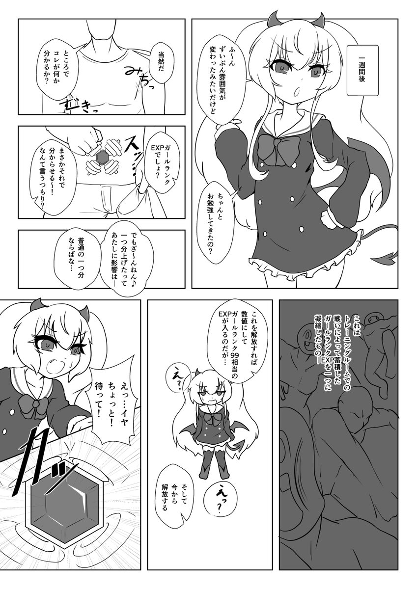 プリボム6新刊『グリムアロエに負けない大人のガールランク120トレーニング』(2/2)
つよつよおにいちゃん編導入 