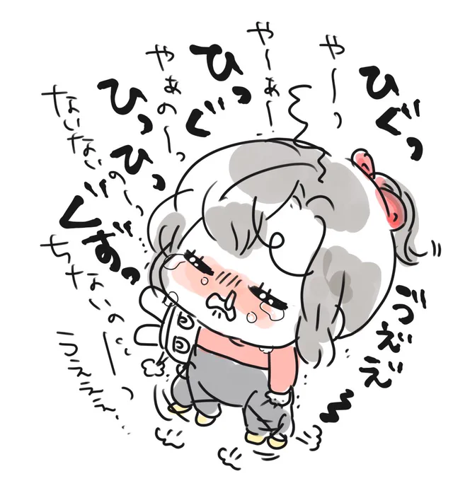 ヤダヤダ期しぇんしぇん 