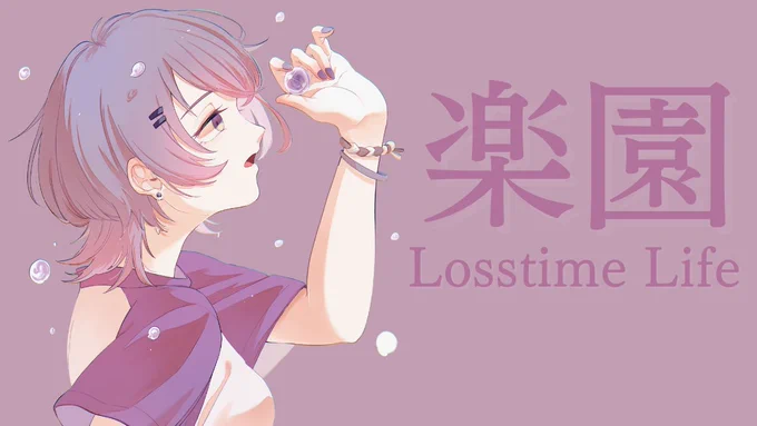 イラストを担当した楽曲が公開されました!ぜひ聴いてください 