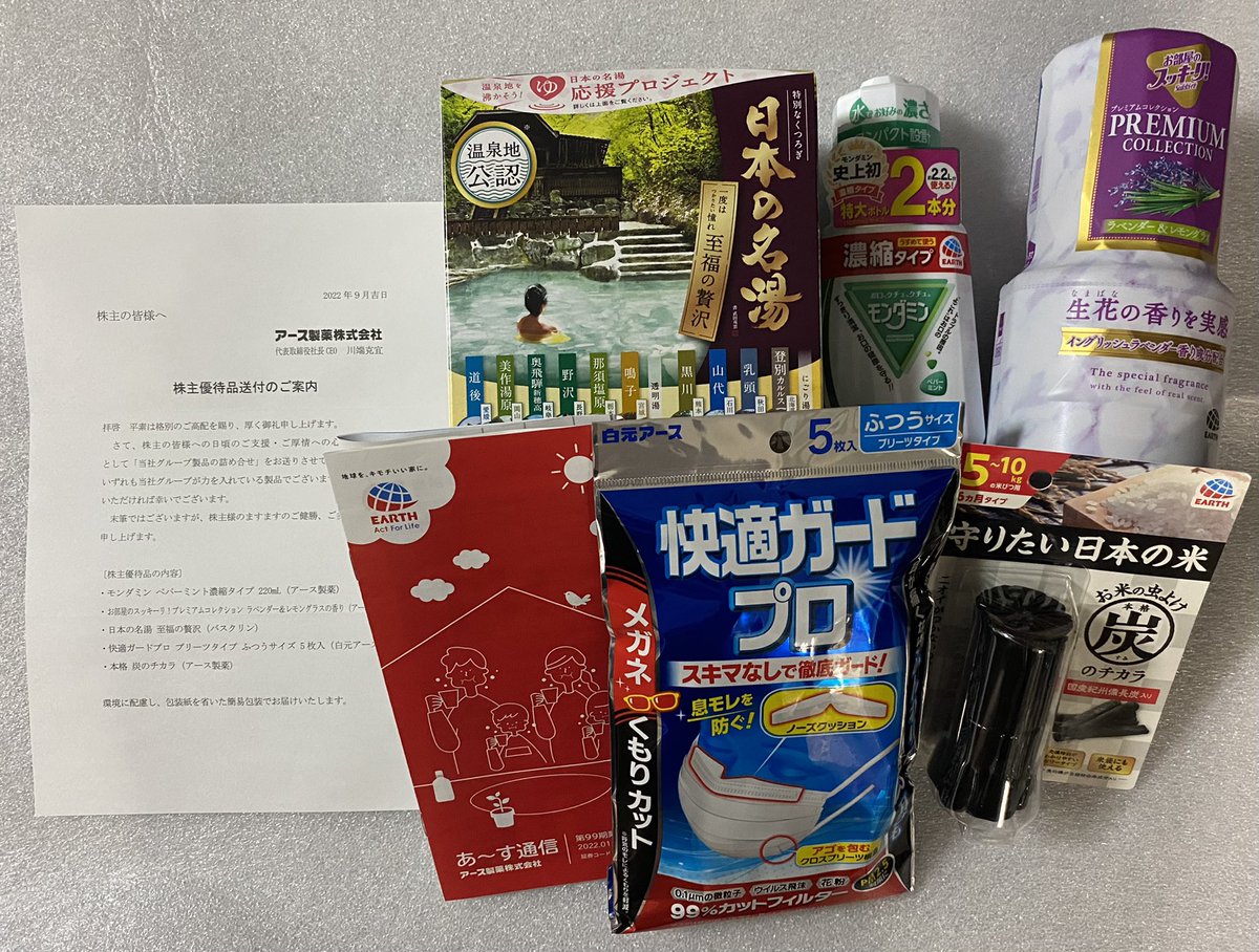 careko2022's tweet photo. 4985アース製薬株式会社より優待が到着しました。日用品の優待は何を頂いても使えるものばかりなので助かります(o^^o) #優待到着 #株主優待 #アース製薬 https://t.co/20ivuyrzKu