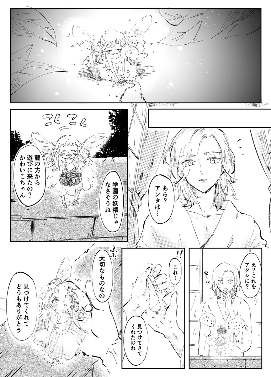 妖精と女王のお話

1/2 