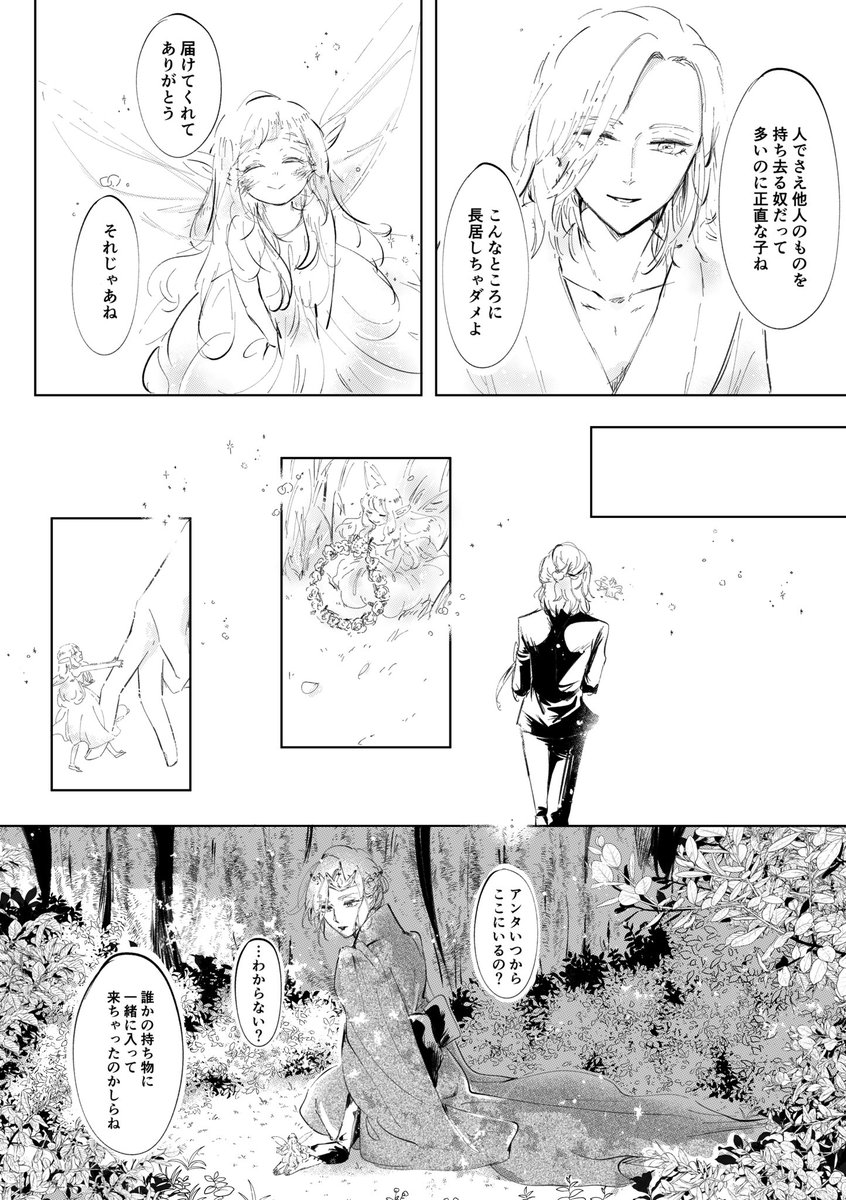 妖精と女王のお話

1/2 