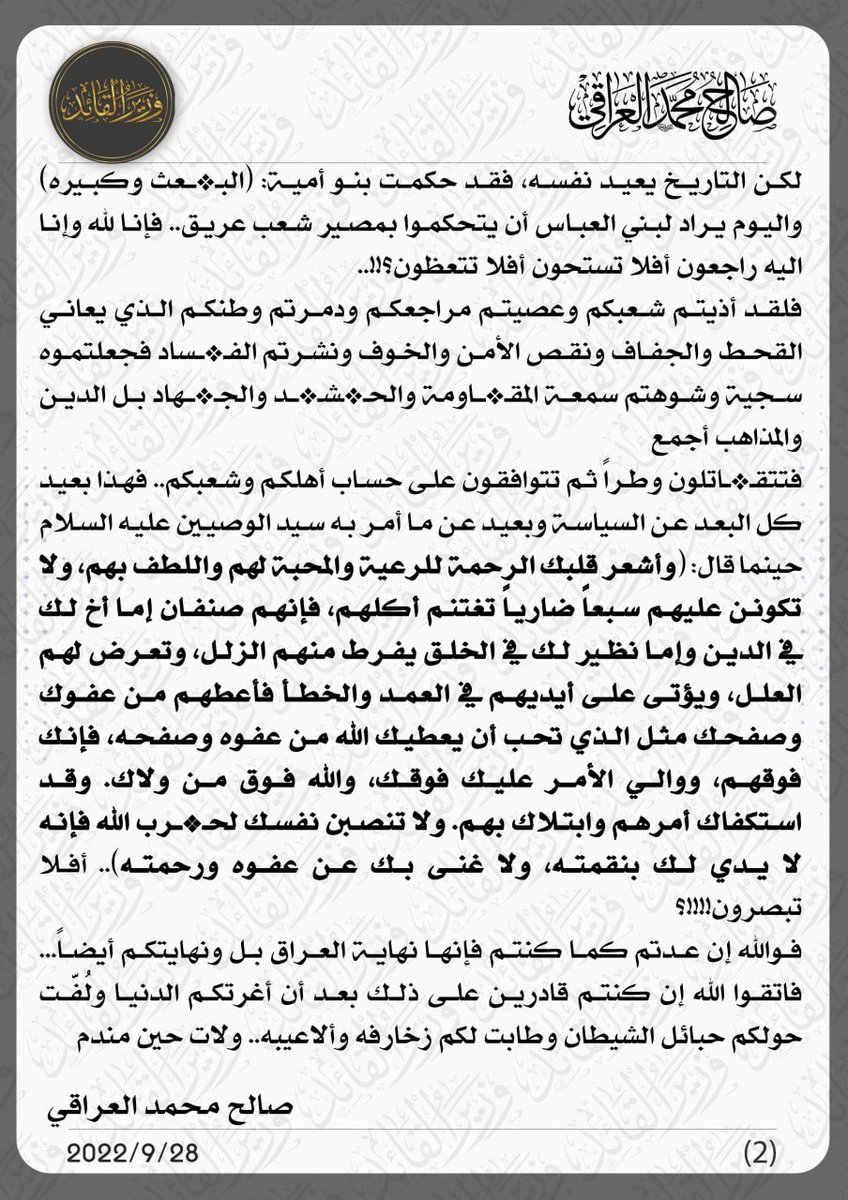 وزير القائد - صالح محمد العراقي (@salih_m_iraqi) on Twitter photo 