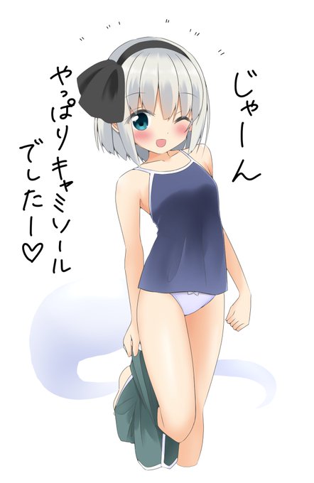 やっぱりキャミソールだった世界線の差分です 