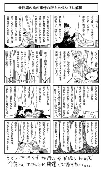 今週末にはまとめて公開したい6年前のLAL同人誌『We're ALIVE』の漫画を読み返してるんだが「コラボカフェ開催して」みたいな記述があってほっこり。6年前の自分、、実現したわよよかったわね!(このページ自体はセリフ多すぎるので大幅修正してからちゃんと公開します、、) 