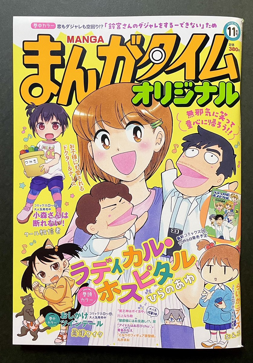 「ラディカル・ホスピタル」（著：ひらのあゆ）【1〜38巻セット】 ラディカル・ホスピタル」（著：ひらのあゆ）【1〜38巻セット