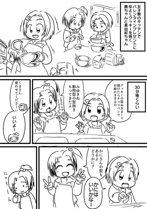 美由紀ちゃんのかにさんクッキーってことで そういえばこんなんあったな的な再掲。 