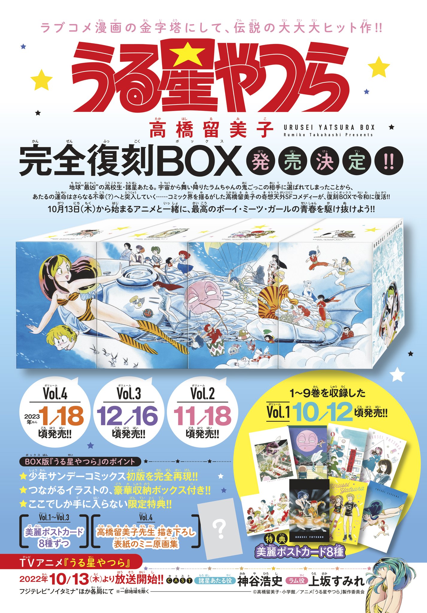 うる星やつら復刻BOX Vol.1、Vol.2 - daterightstuff.com うる星やつら復刻BOX Vol.1、Vol.2 - daterightstuff.com