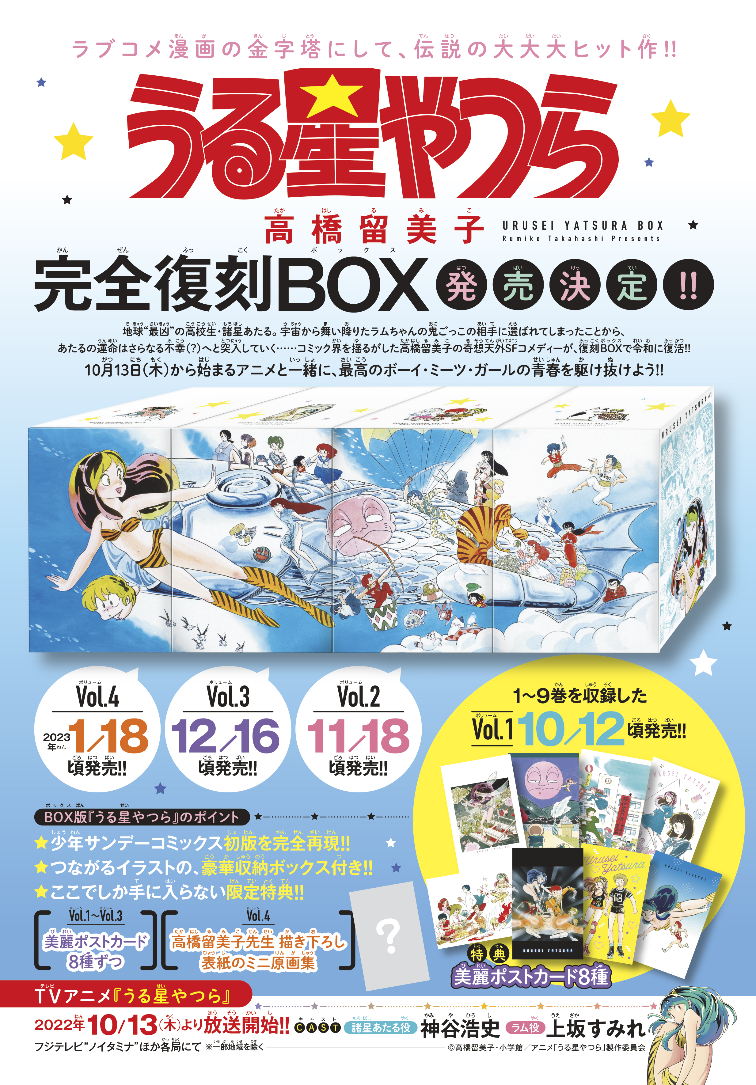 【全巻セット】うる星やつら復刻BOX+魔女とディナー【新品未開封有り】