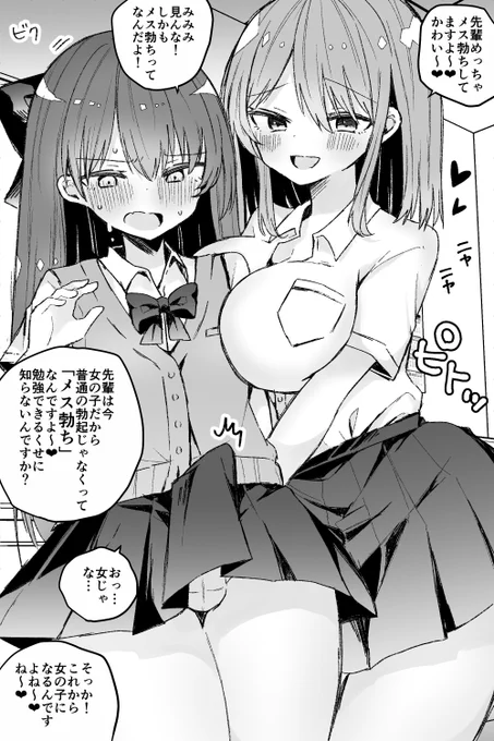 ちっちゃい先輩♂に無理矢理女装させて楽しむ、色々でっかい後輩♀