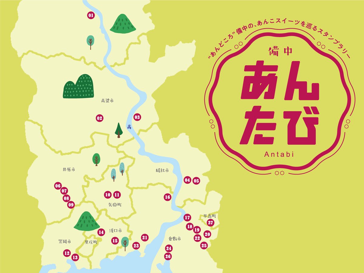 ankokyoukai's tweet photo. あんこファンなら、押さえておきたい日本三大小豆産地の岡山県備中地方。「備中あんたび」10月1日からいよいよスタートですんこであんこ！https://t.co/j9DHv6PniA https://t.co/fJMm0ZgbLR