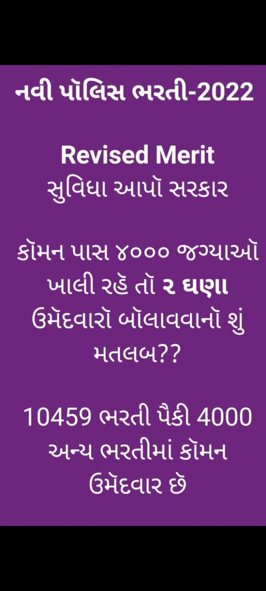 Raj_Parmar001's tweet photo. સર....અમે 1000 વૂક્ષો વાવીશું...પણ 4000 ઉમેદવાર ને હિત વિચારજો રિ-મેરીટ ...જગ્યા વધારો.. સર તમને નમ્ર વિનંતી...@sanghaviharsh @Hasmukhpatelips @CMOGuj @Bhupendrapbjp @YAJadeja @CRPaatil @PMOIndia @narendramodi @AmitShah https://t.co/yRrG8bfBdb