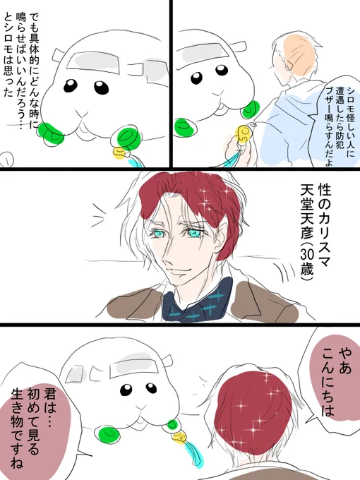 ちょっとしたモルカーと性のカリスマのクロスオーバー漫画です。完全趣味。シロモと飼い主と天彦さん。 
