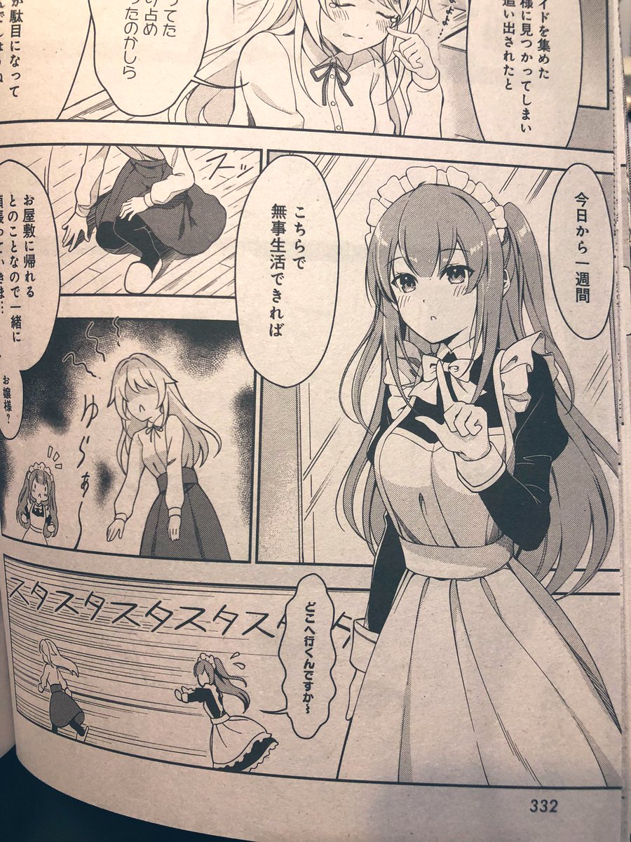 やっとGET出来たヨシノ先生(@yoshinory_o )の漫画が拝めるきららフォワード!
可愛いメイドちゃんがたくさん…ポニテちゃんが好みです…❤️ 