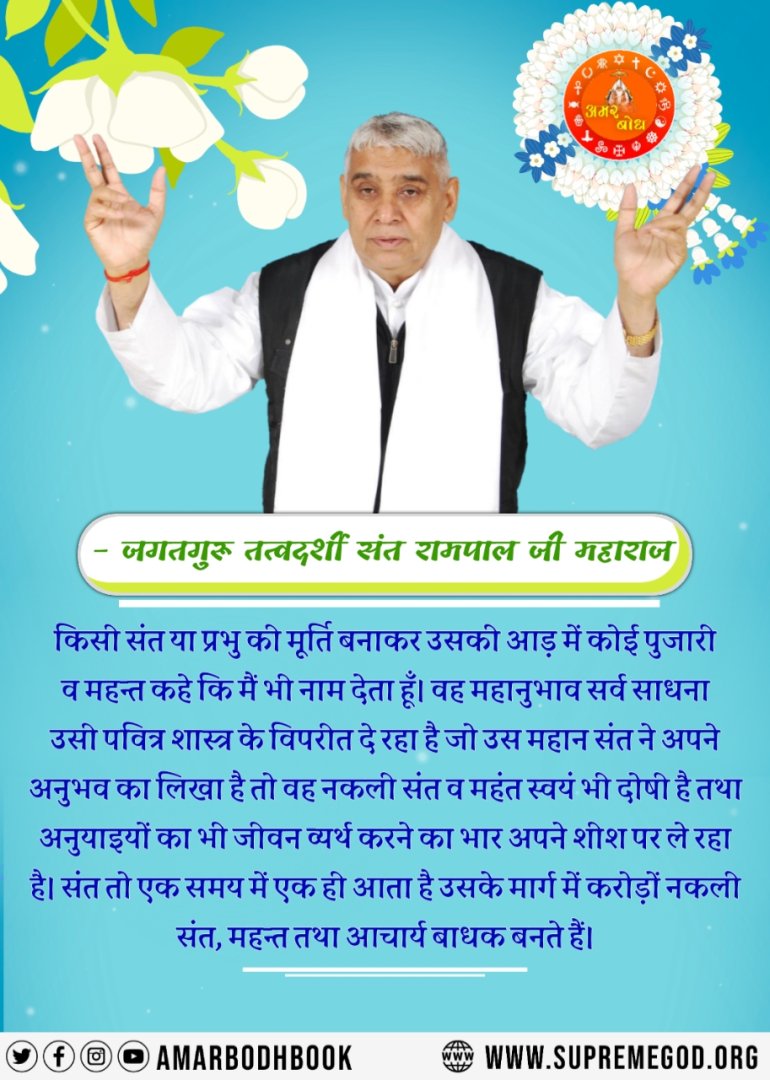 #AmarBodh #Quote #Amarwani #AmarBodhBook #Kabir #God #Godiskabir #DailyQuotes #Motivational #Spiritual