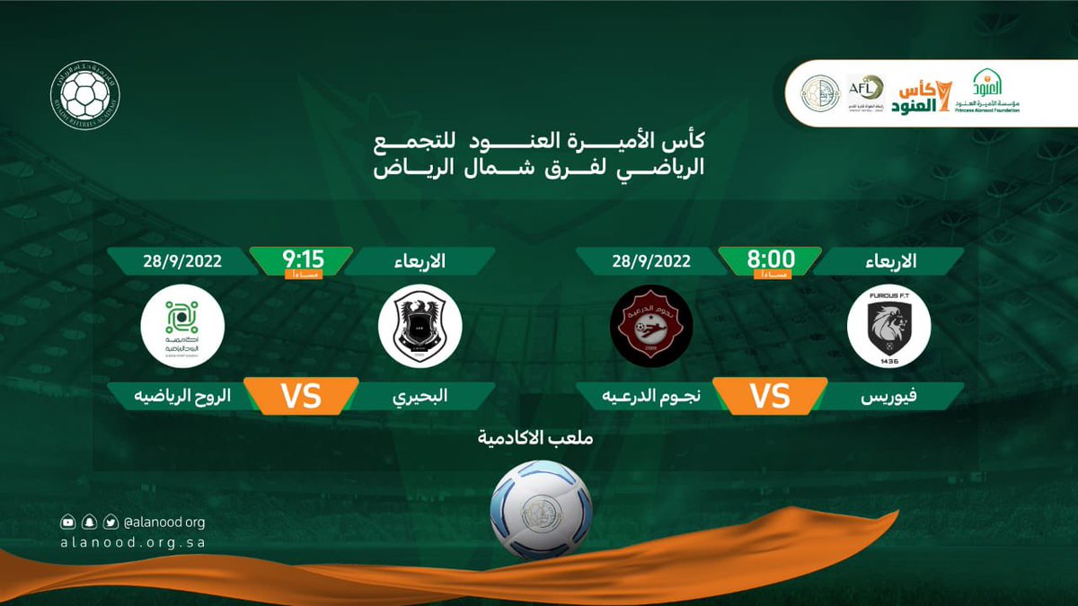 NorthernRUA's tweet photo. 🏆بطولة #كأس_الاميرة_العنود 

🎽 فيوريس ❌ نجوم الدرعية

⏰ 8:00

🎽 البحيري ❌ الروح الرياضية

⏰ 9:15

🗓️ الاربعاء 2022/09/28

🏟 ملاعب الاكاديمية طريق القصيم

@AlanoodOrg 

 #التجمع_الرياضي_لفرق_شمال_الرياض https://t.co/ZevwCvNYzc
