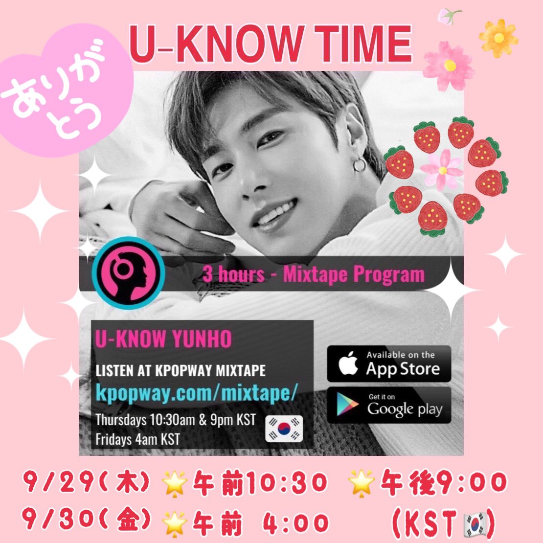 UKNOW_KPOPWAY's tweet photo. 明日は
✨U-KNOW TIME✨
U-KNOW SpecialProgram
(ﾄﾞﾈｰｼｮﾝ枠)

後３回の放送になりました

しんみりしそうでしたがユノからプレゼント🥰

最後まで楽しみましょうね🎶❤️

⏰明日の放送時間

9/29(木) 
🍓AM10:30～
🍓PM9:00～再
9/30(金)
🍓AM4:00～再々
@radiokpopway

#君は先へ行く
#YUNHO https://t.co/AF0VLxrSsD