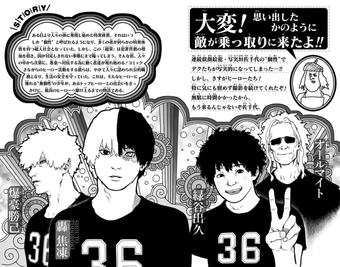 BNHA Vol 36 Extra previewThe Character intro page. It's a Realistic AU bc they were affected by a guy's quirk while doing a photoshoot lol, Hori. 