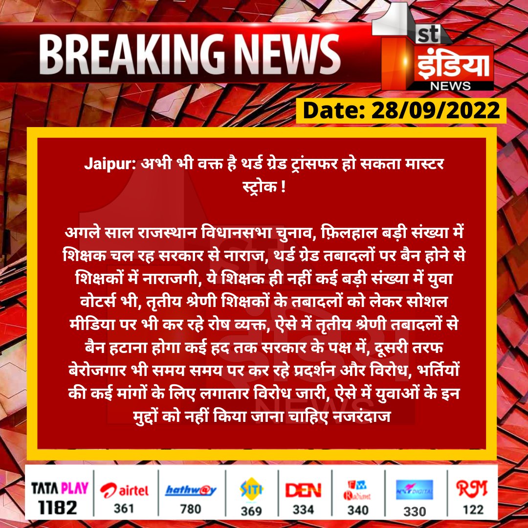 #3rdग्रेड_टीचर_ट्रान्फर_जयपुर_आन्दोलन
<a href="/ashokgehlot51/">Ashok Gehlot</a> जी कलेक्टर से चपरासी के 3-4बार तबादले कर दिया तृतीय श्रेणी शिक्षकों के क्यो नही?
<a href="/RajCMO/">CMO Rajasthan</a> 
<a href="/GovindDotasra/">Govind Singh Dotasra</a>
<a href="/DrBDKallaINC/">Dr. Bulaki Das Kalla</a> 
<a href="/1stIndiaNews/">First India News</a> 
<a href="/raj_indianews/">INDIA NEWS RAJASTHAN</a> 
<a href="/dsrajpurohit291/">Doonger Singh</a> 
@RajTeacherYuwa 
<a href="/surajmalsangh/">✒️महाराजा सूरजमल शिक्षक संघ राजस्थान</a> 
<a href="/GajendraSKhojas/">गजेंद्र सिंह राठौड़</a>