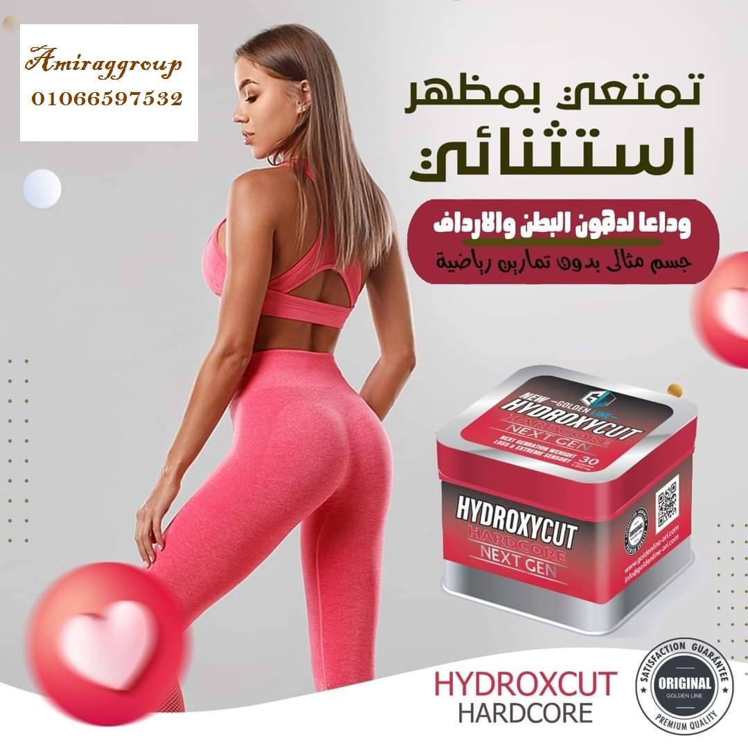 #كبسولات_HYDROXYCUT_للتخلص_من_الدهون
يعمل على حرق و أذابةو #حرق_الدهون العنيده
يعمل على سد الشهيه يعمل على حرق و أذابة و حرق الدهون العنيده
مفيش دوخه ولا صداع ولا غثيان ولا امساك ولا اسهال ولا اى عرض غريب ولا اي تاثير علي الهرمونات لانه يخلصك من الكرش والمعده المرتفعه
01066597532