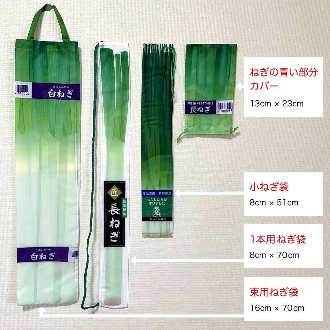 これは実用的すぎる！4種類の「ねぎ袋」ガチャガチャ！