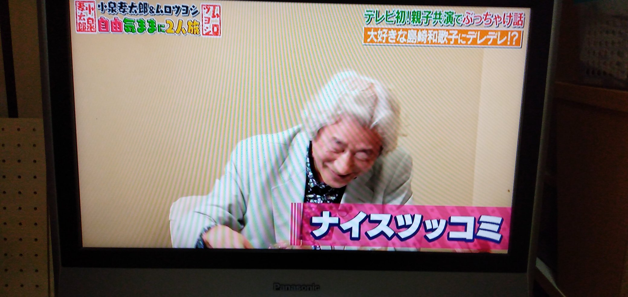 オヤジさん 小泉純一郎が箸の事で島崎和歌子に叱られてたわ T Co Qjvszxja5e Twitter