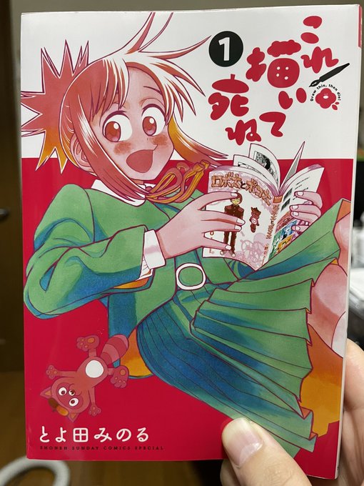 とよ田みのる の人気がまとめてわかる 評価や評判 感想などを1週間ごとに紹介 ついラン