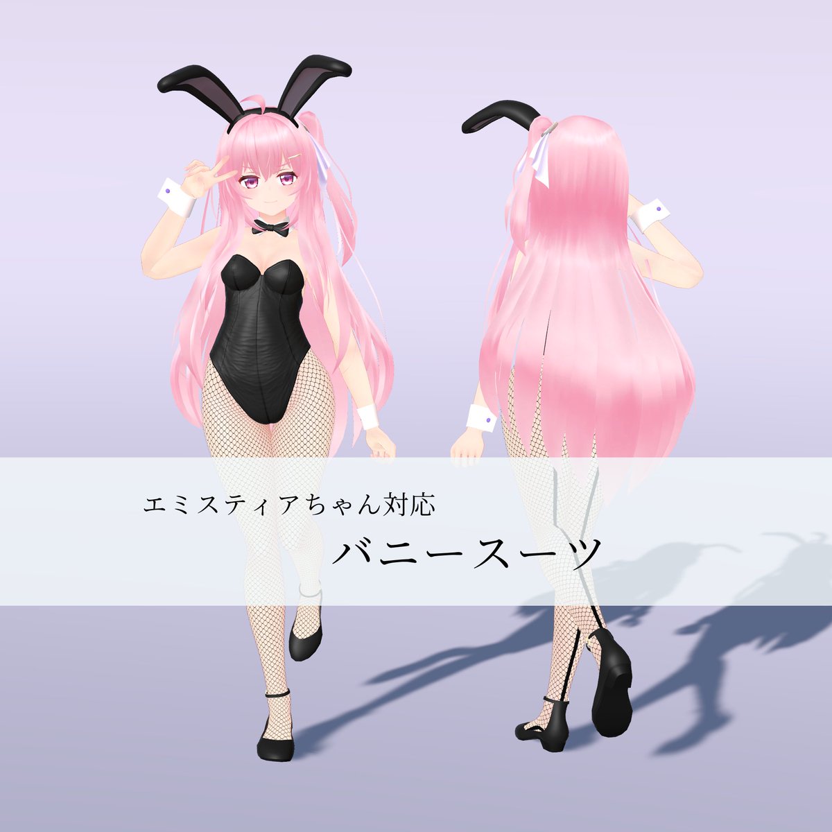 takec_vrc's tweet photo. エミスティアちゃん対応のバニースーツ販売開始しました!やばい、かわいい💖
【エミスティアちゃん対応】バニースーツ | Atelier Takec https://t.co/COF6JSHzXH #booth_pm
#VRChat #EMISTIA #エミスティア https://t.co/PyusDBP5zF