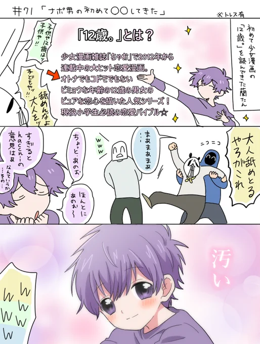 じゅうにさいの話のとこ聞きたくなったので久々に71回を見た 