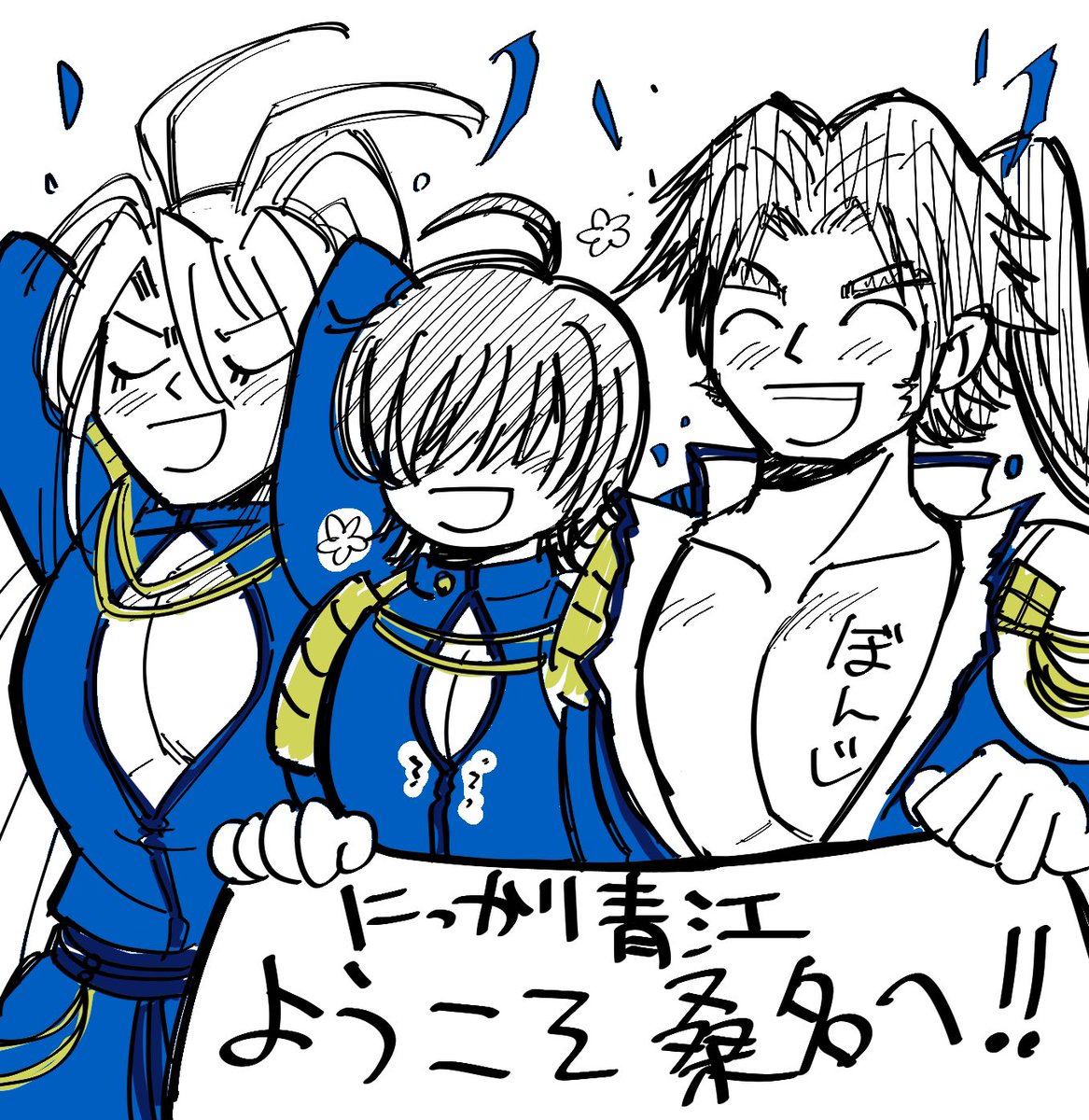 にっかり青江単騎桑名公演の成功を祈って https://t.co/q8btAF5P0d 