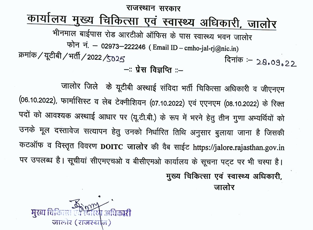 #जालौर जिले में #फार्मासिस्ट पद हेतु अस्थाई संविदा भर्ती में मेरिट के आधार पर अभ्यर्थियों की सूची मु. चिकित्सा एवं स्वास्थ्य अधिकारी,जालोर द्वारा जारी District #Jalore 
Downlod Link♀

jankalyanfile.rajasthan.gov.in//Content/Uploa…