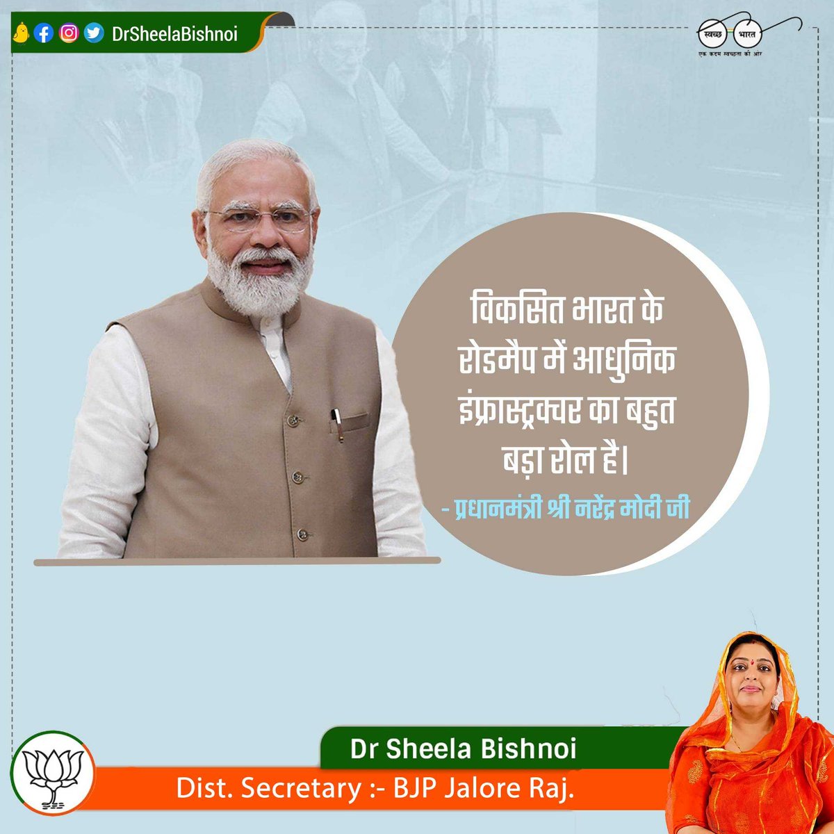 DrSheelaBishnoi's tweet photo. विकसित भारत के रोडमैप में आधुनिक इंफ्रास्ट्रक्चर का बहुत बड़ा रोल है।
प्रधानमंत्री श्री @narendramodi जी
#NewIndia #ModiGovernement https://t.co/XAL4eLJMe9