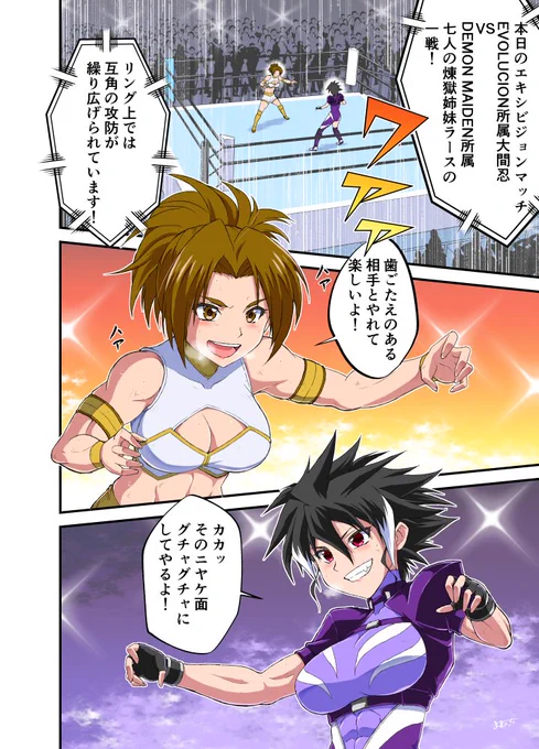 オリゼーさんのOC大間忍さんと自分のOC七人の煉獄姉妹ラースの対戦 