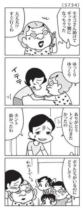 最近の「ウチの場合は」

森下先生も腰を痛めてしまったそうです。。。

@mainichi 
#毎日新聞夕刊 
