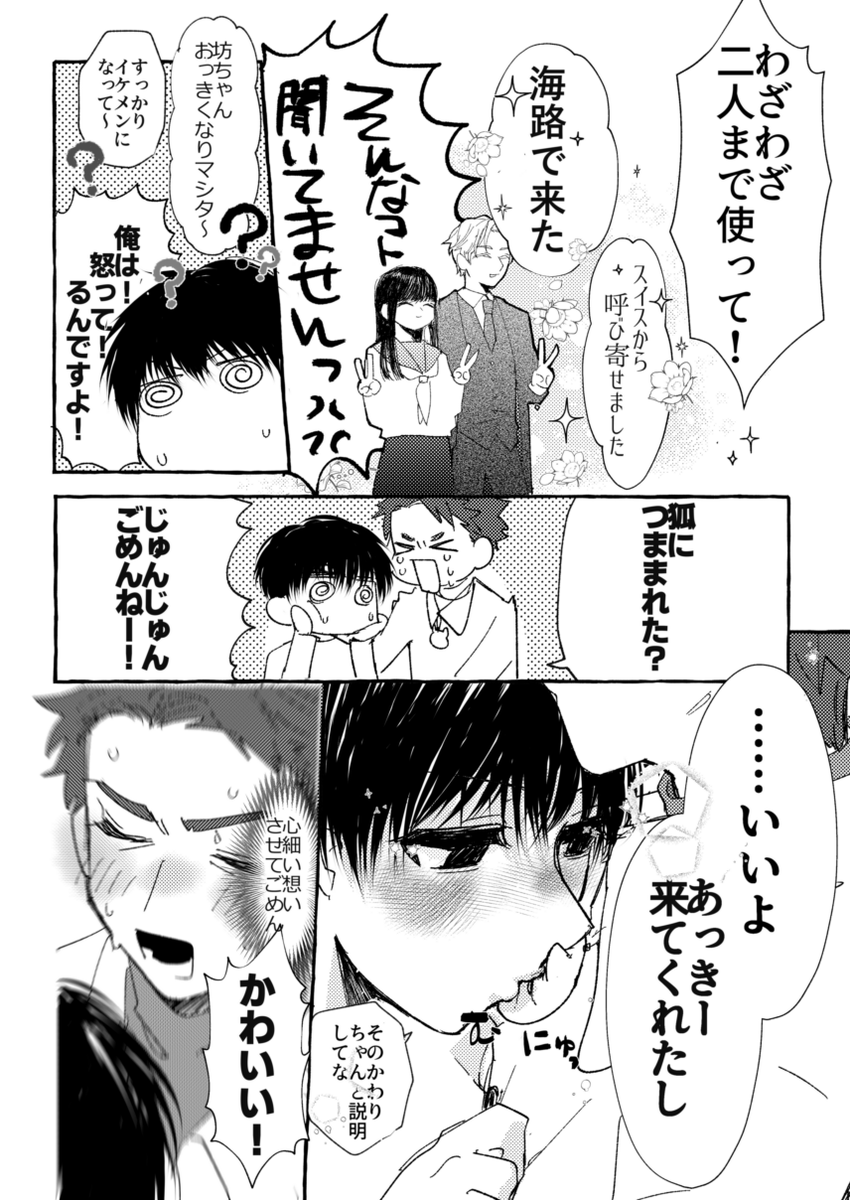 #世界はふたりを祝福する 
#創作BL
前回の続き①
このパート長くなり過ぎました…もっと短かくまとめるつもりだったのに構成って難しいですね。
前回→https://t.co/w388mhiSbd
シリーズ→https://t.co/3U5rWTIuEY 