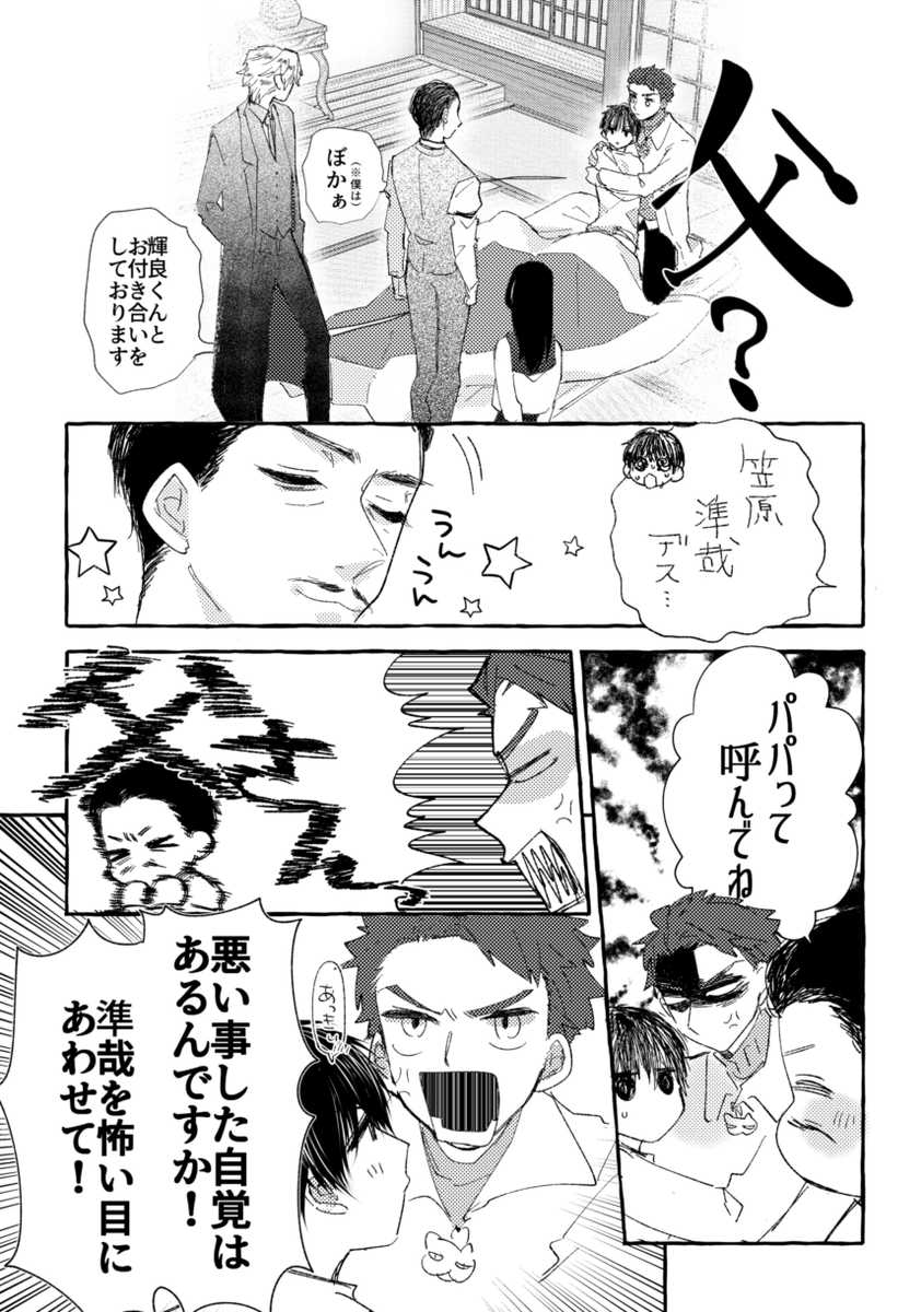#世界はふたりを祝福する 
#創作BL
前回の続き①
このパート長くなり過ぎました…もっと短かくまとめるつもりだったのに構成って難しいですね。
前回→https://t.co/w388mhiSbd
シリーズ→https://t.co/3U5rWTIuEY 